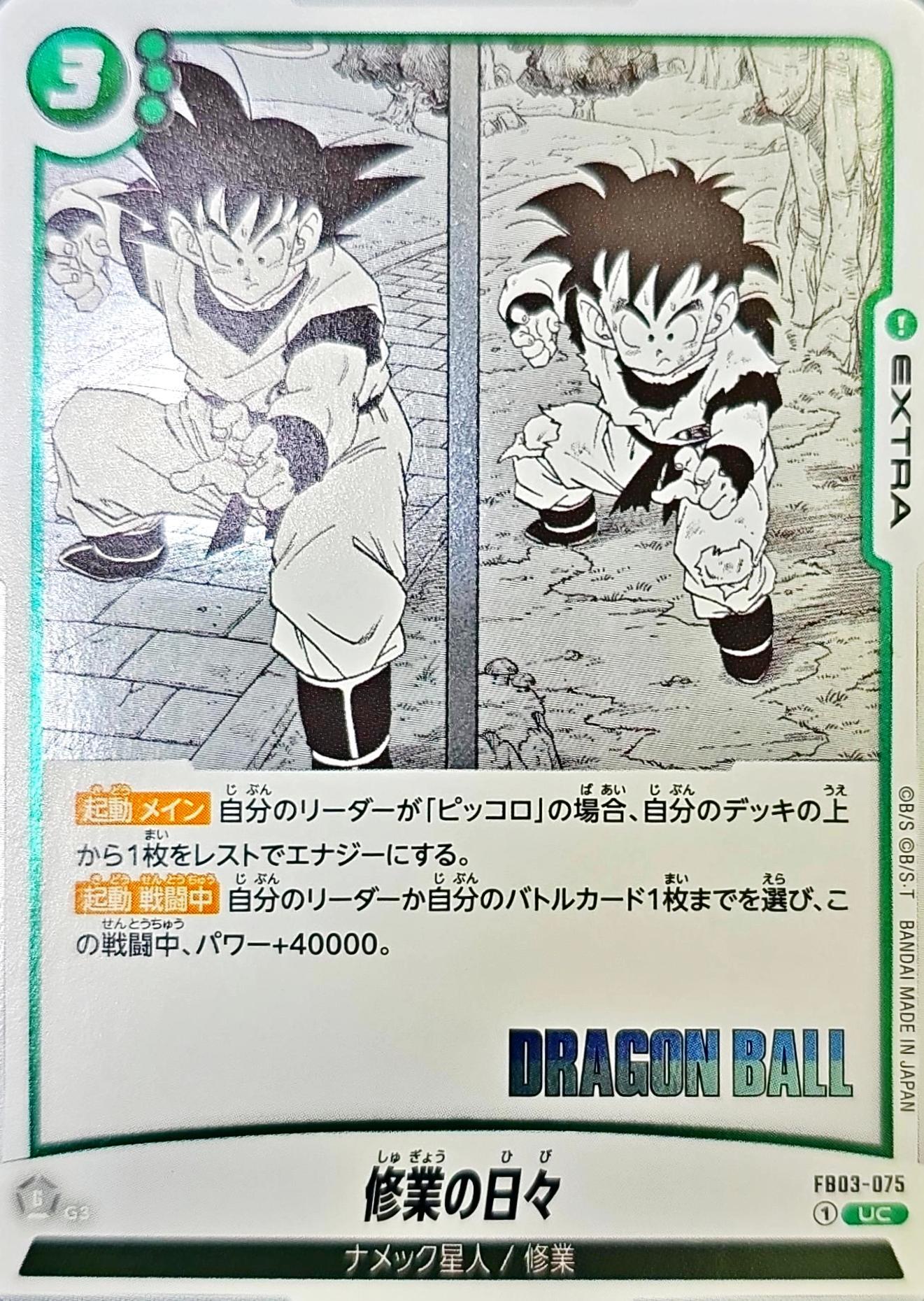 Dragon Ball FB03-075[SB01] Days of Training UC